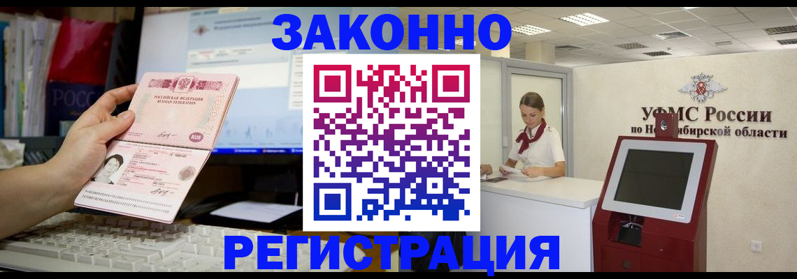 временная регистрация надежно в Ардоне