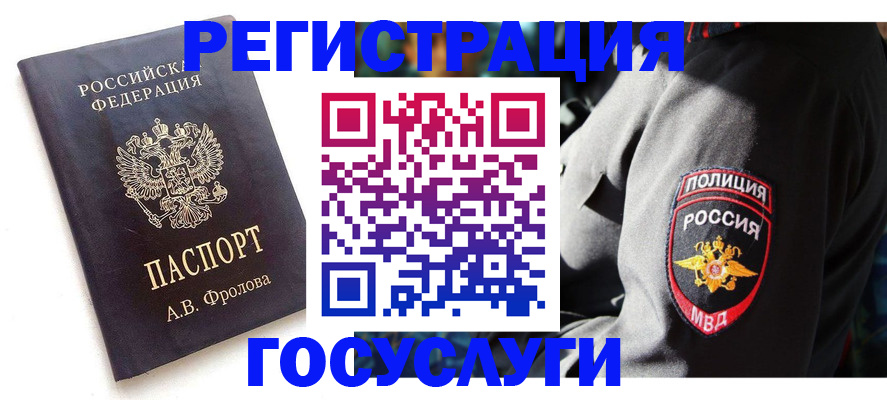 временная регистрация для всех в Ардоне